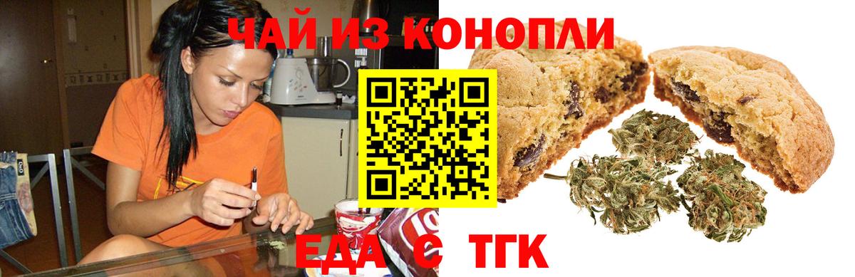 Ярцево  Печенье с ТГК конопля  Вход с VPN 