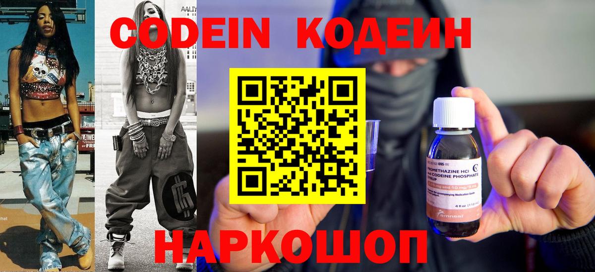 Кодеиновый сироп Lean Purple Drank Ярцево