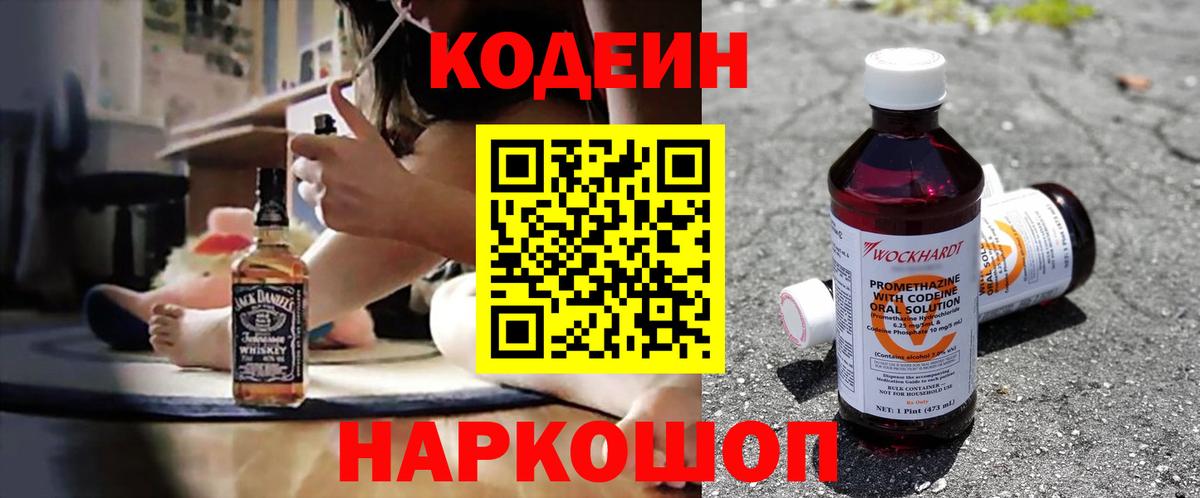 Кодеин Purple Drank  Codein напиток Lean (лин)  Ярцево  Вход с VPN 