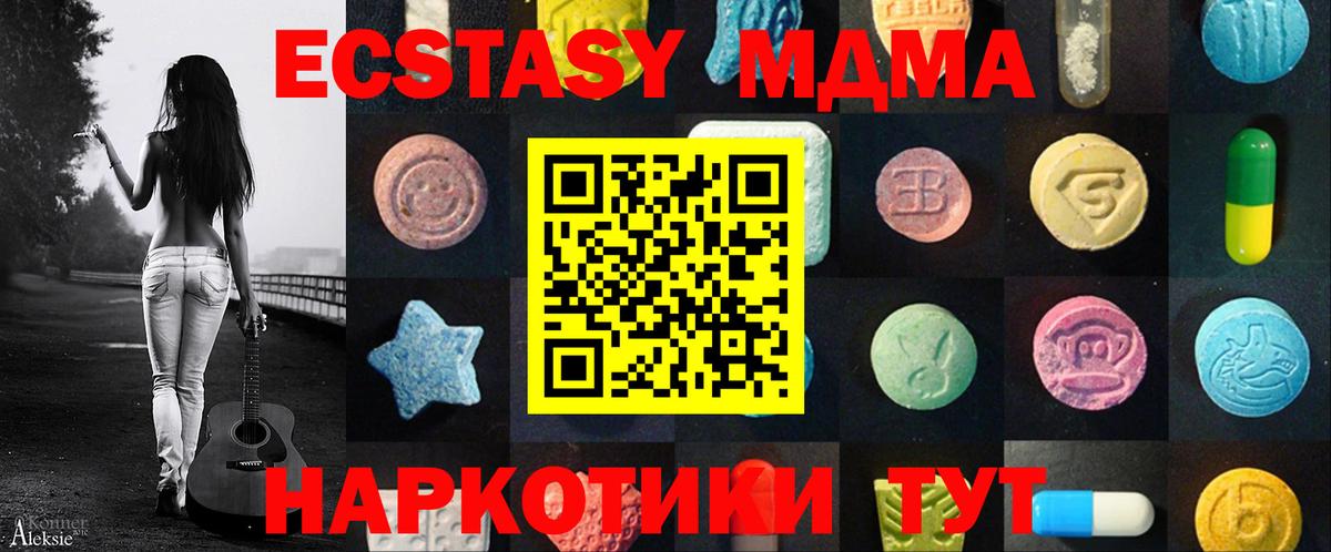 ЭКСТАЗИ 280 MDMA Ярцево