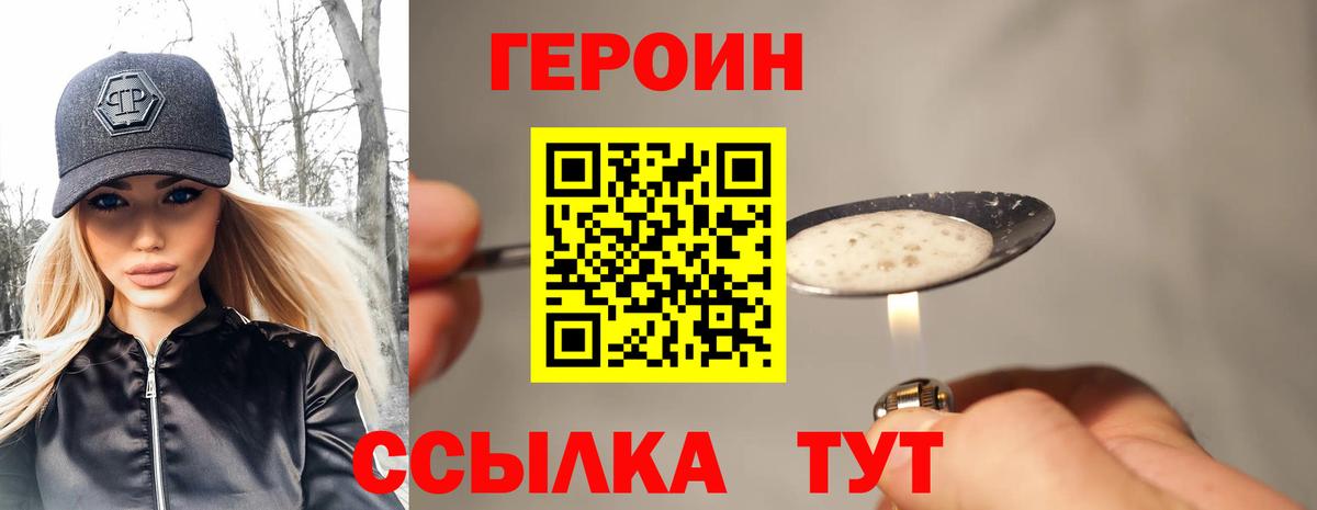 ГЕРОИН гречка Ярцево