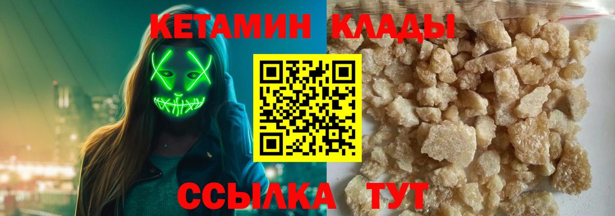 Ярцево  КЕТАМИН VHQ  Вход с VPN 