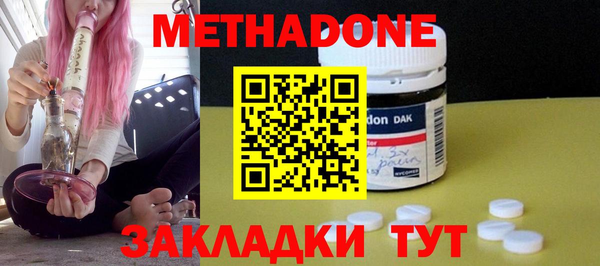 Метадон кристалл Ярцево