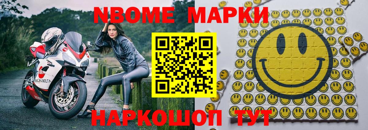 Марки 25I-NBOMe 1,5мг Ярцево